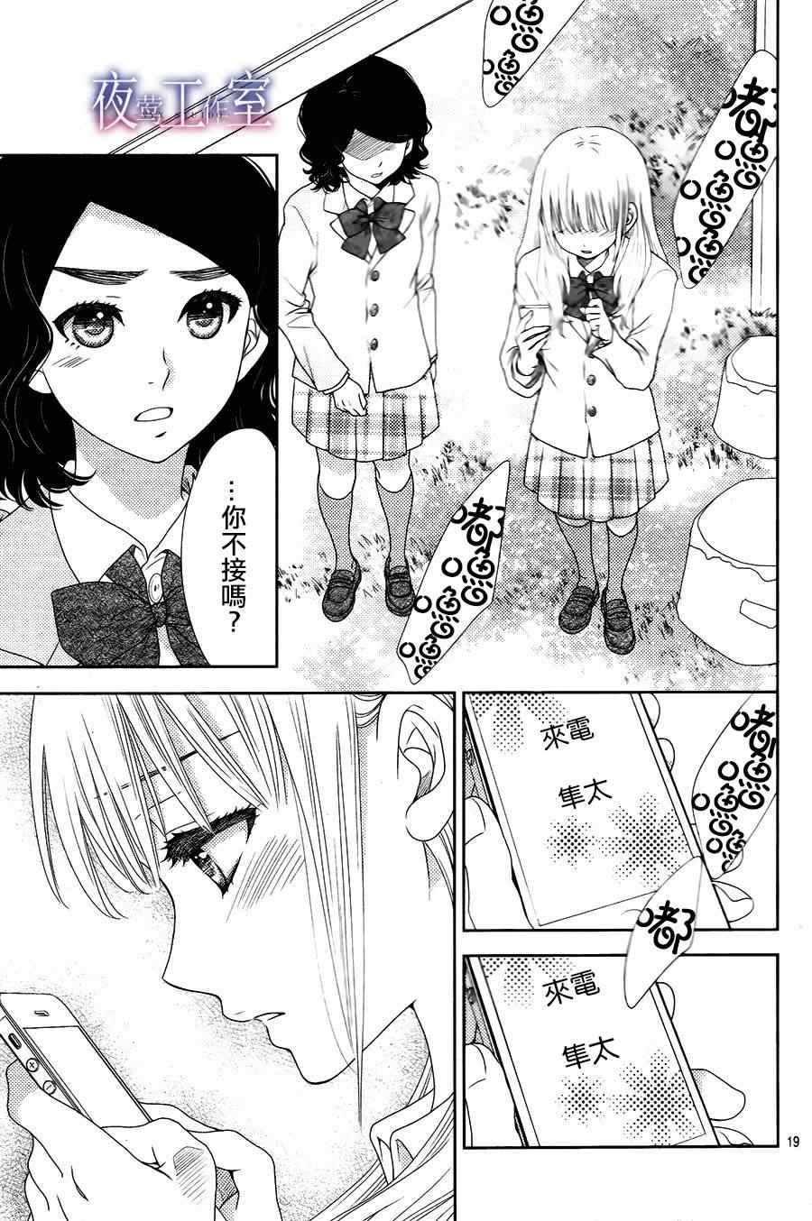 菜乃花的他漫画,第9话4图