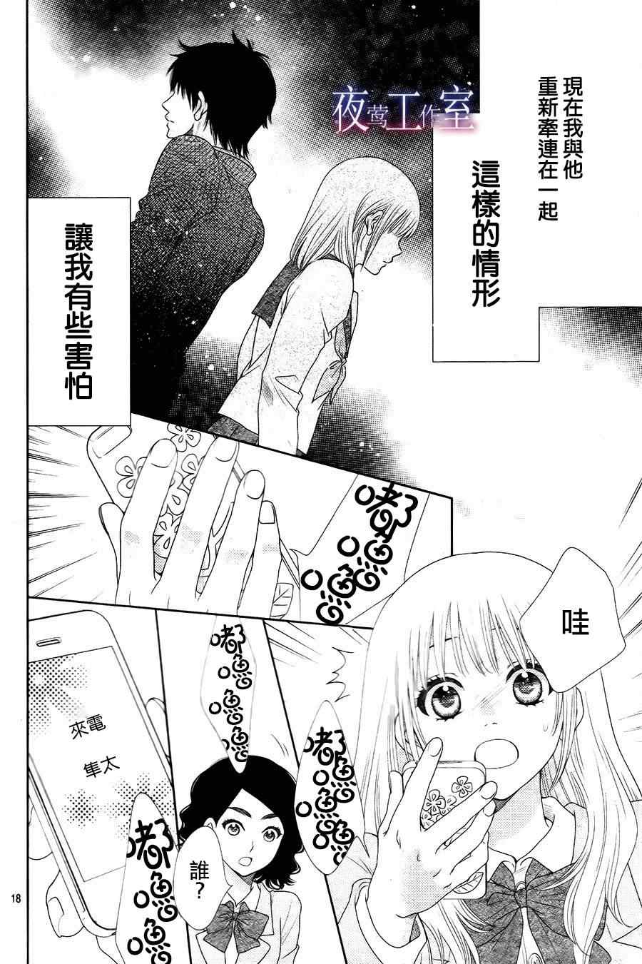 菜乃花的他漫画,第9话3图