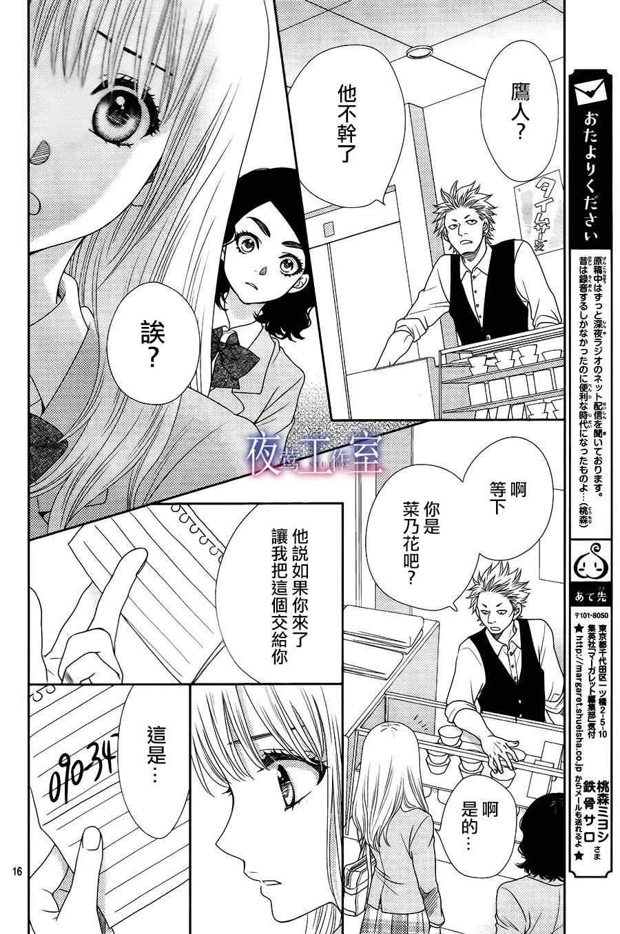 菜乃花的他漫画,第9话1图