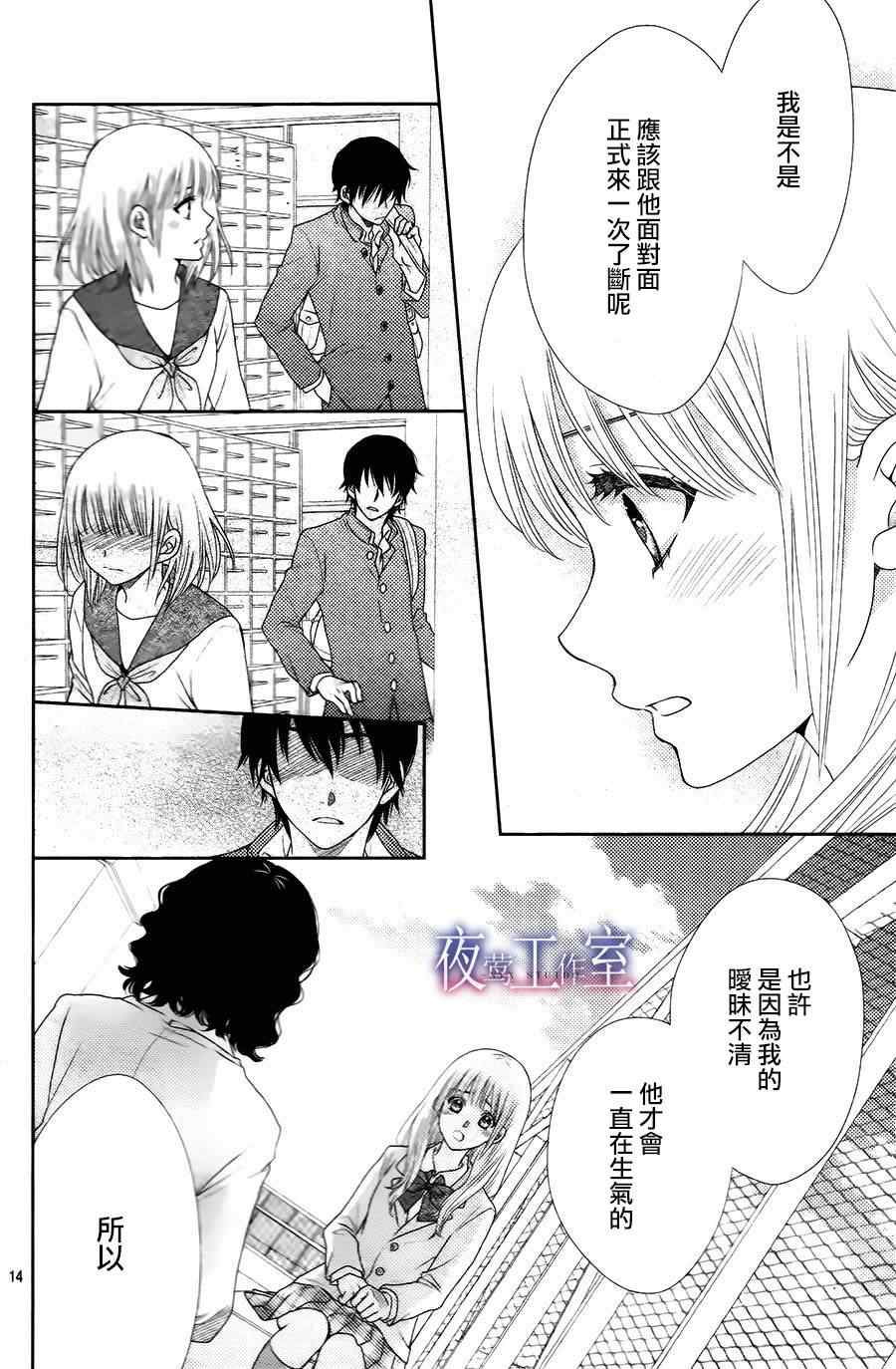 菜乃花的他漫画,第9话4图