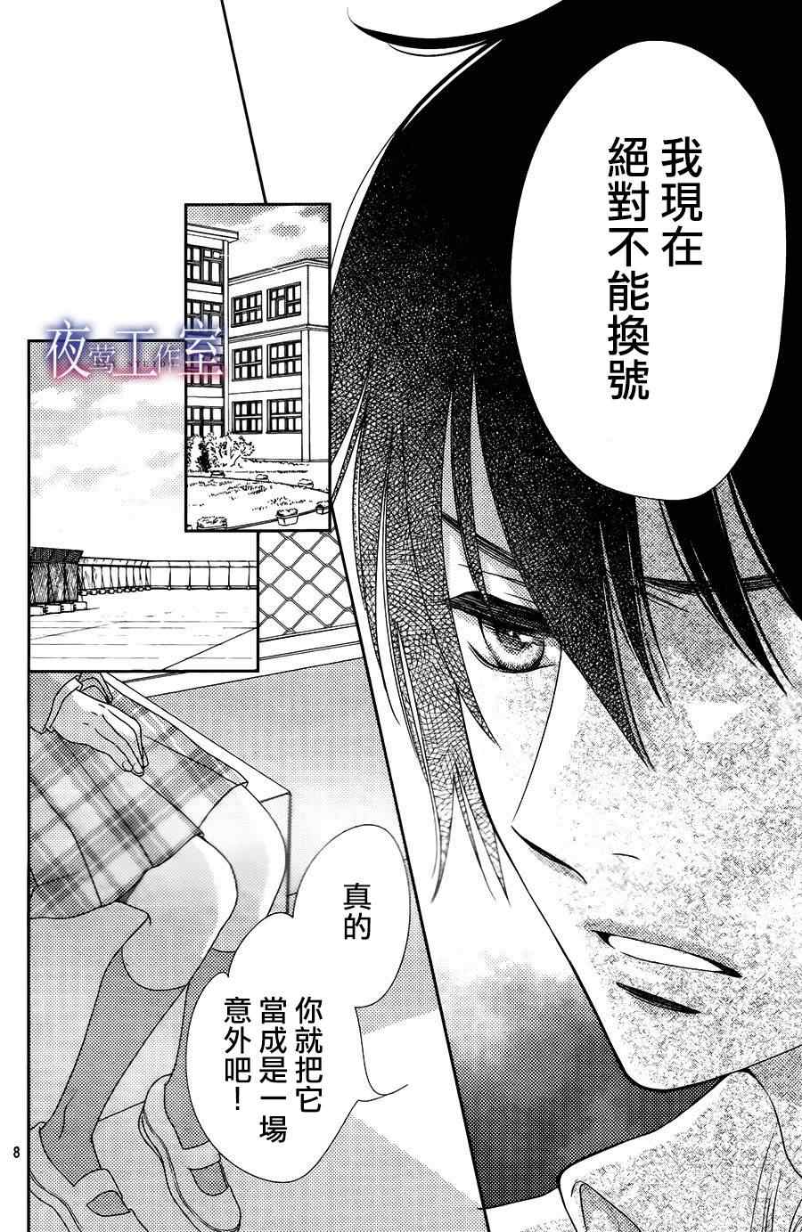 菜乃花的他漫画,第9话3图