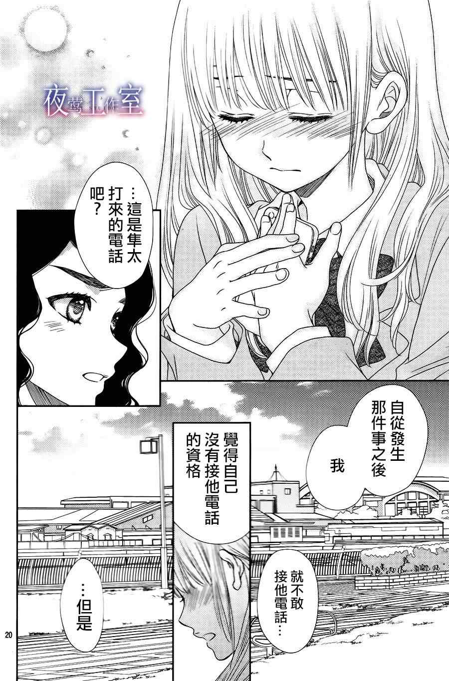 菜乃花的他漫画,第9话5图