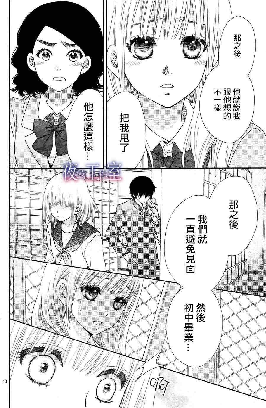 菜乃花的他漫画,第9话5图