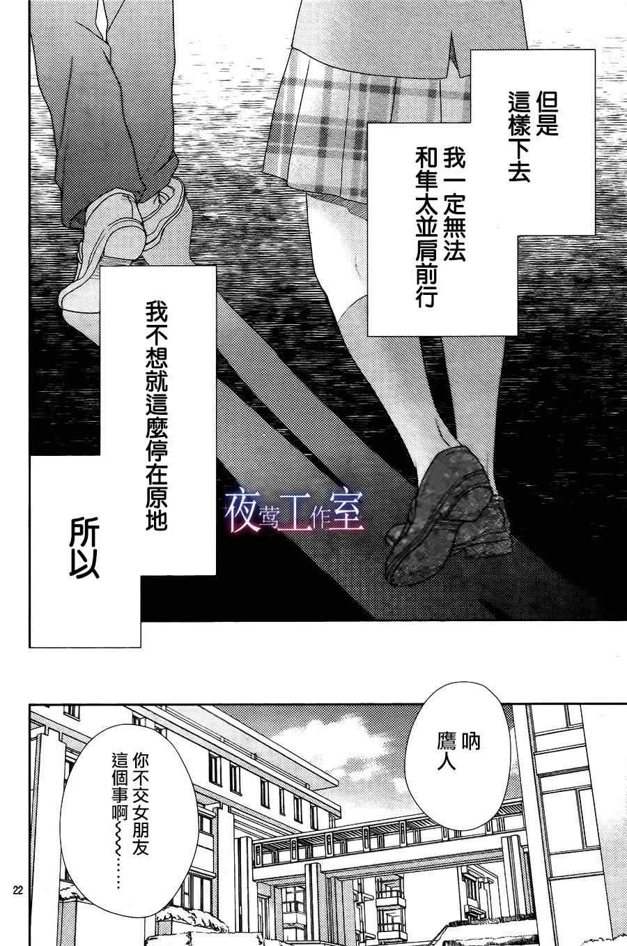 菜乃花的他漫画,第9话2图