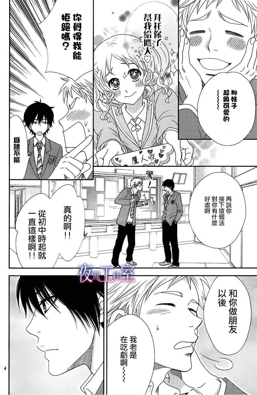 菜乃花的他漫画,第9话4图