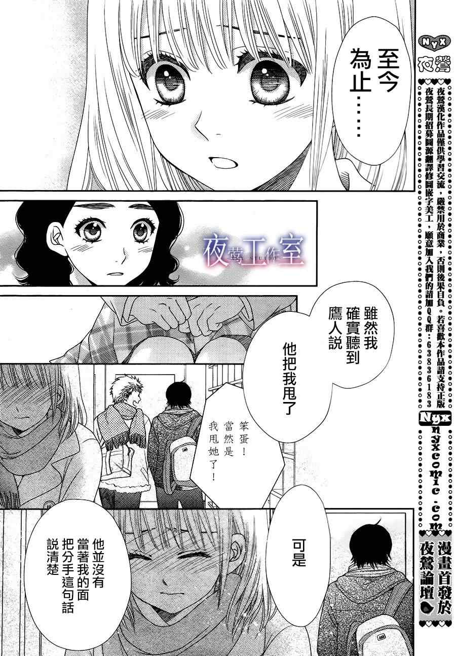 菜乃花的他漫画,第9话3图