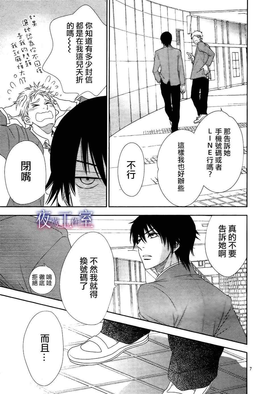 菜乃花的他漫画,第9话2图