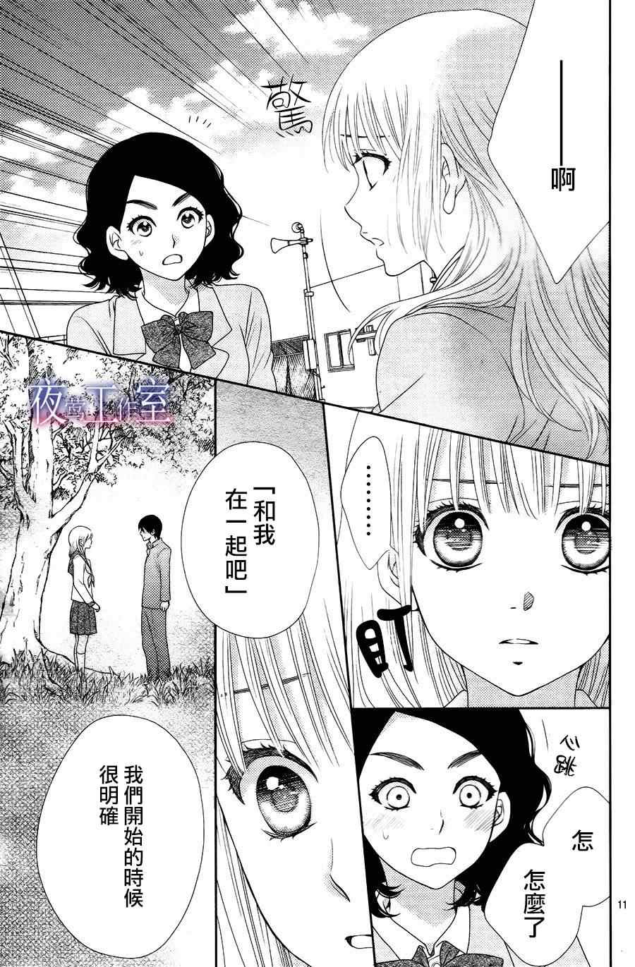 菜乃花的他漫画,第9话1图