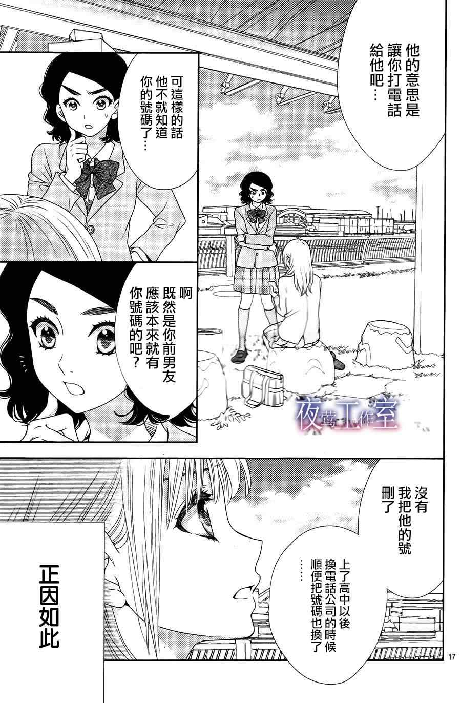 菜乃花的他漫画,第9话2图