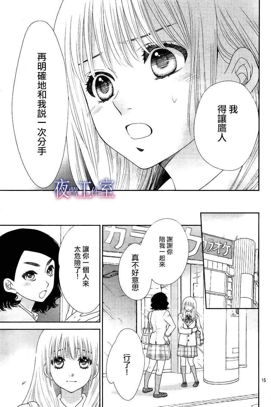 菜乃花的他漫画,第9话5图