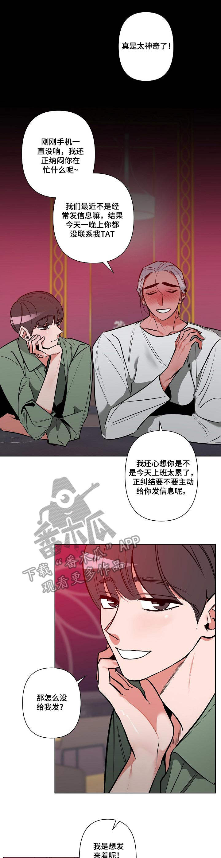 密友安医生漫画,第6章：喝一杯2图