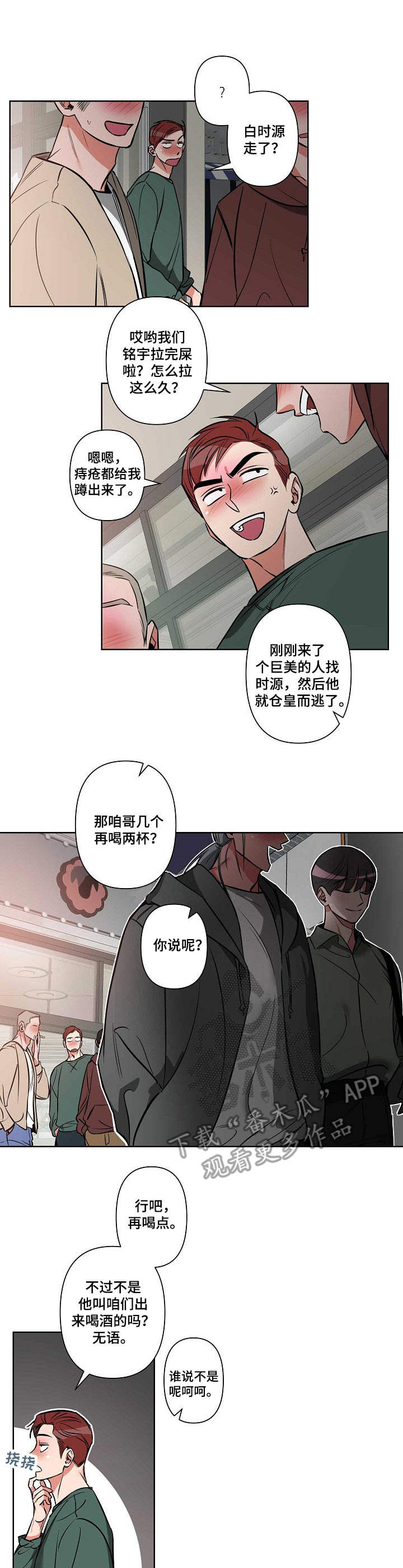 密友周笔畅歌曲漫画,第6章：喝一杯4图