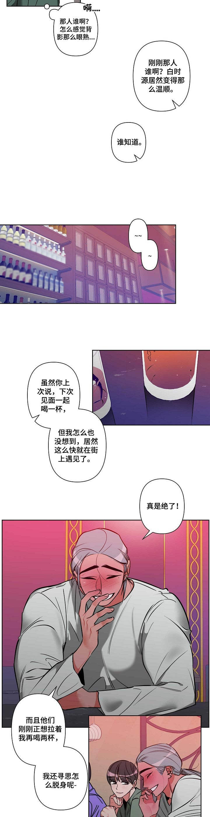 密友周笔畅歌曲漫画,第6章：喝一杯5图