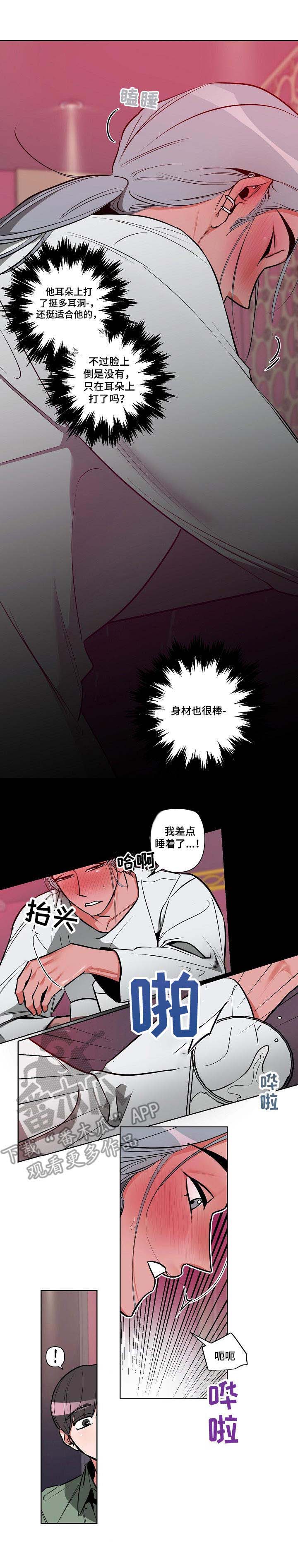 密友安医生漫画,第6章：喝一杯1图