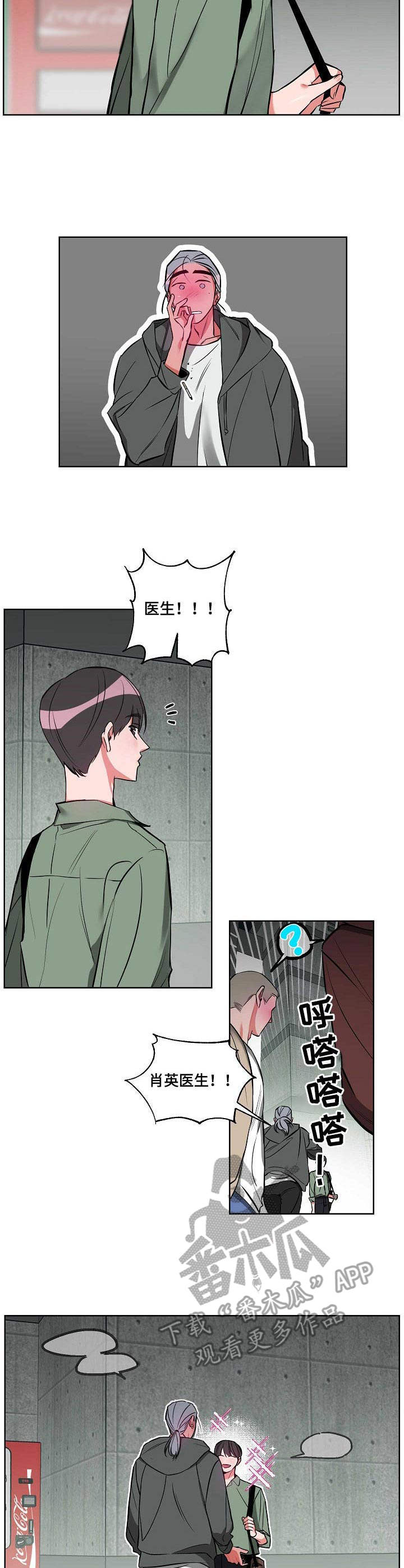 密友周笔畅歌曲漫画,第6章：喝一杯2图