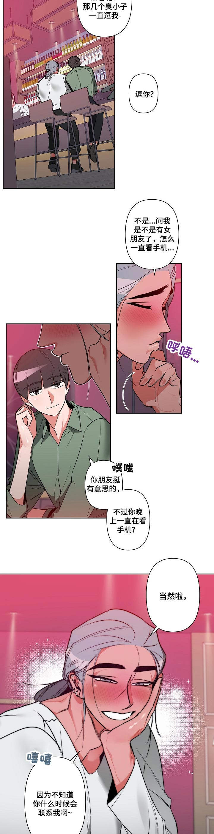 密友安医生漫画,第6章：喝一杯3图