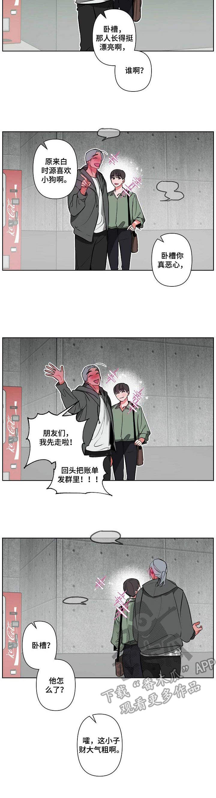 密友周笔畅歌曲漫画,第6章：喝一杯3图