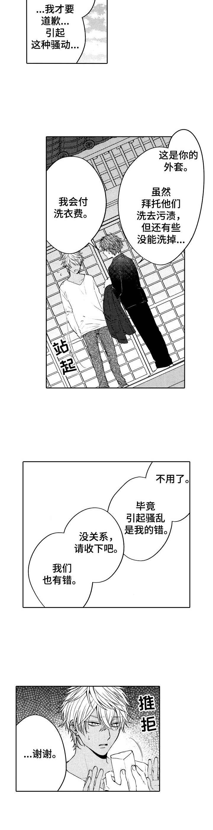 同源发布漫画,第1章：葬礼2图