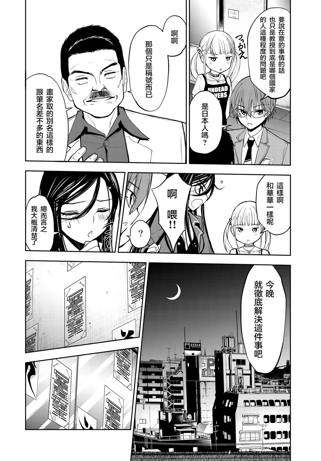 枣的世界漫画,第3话3图