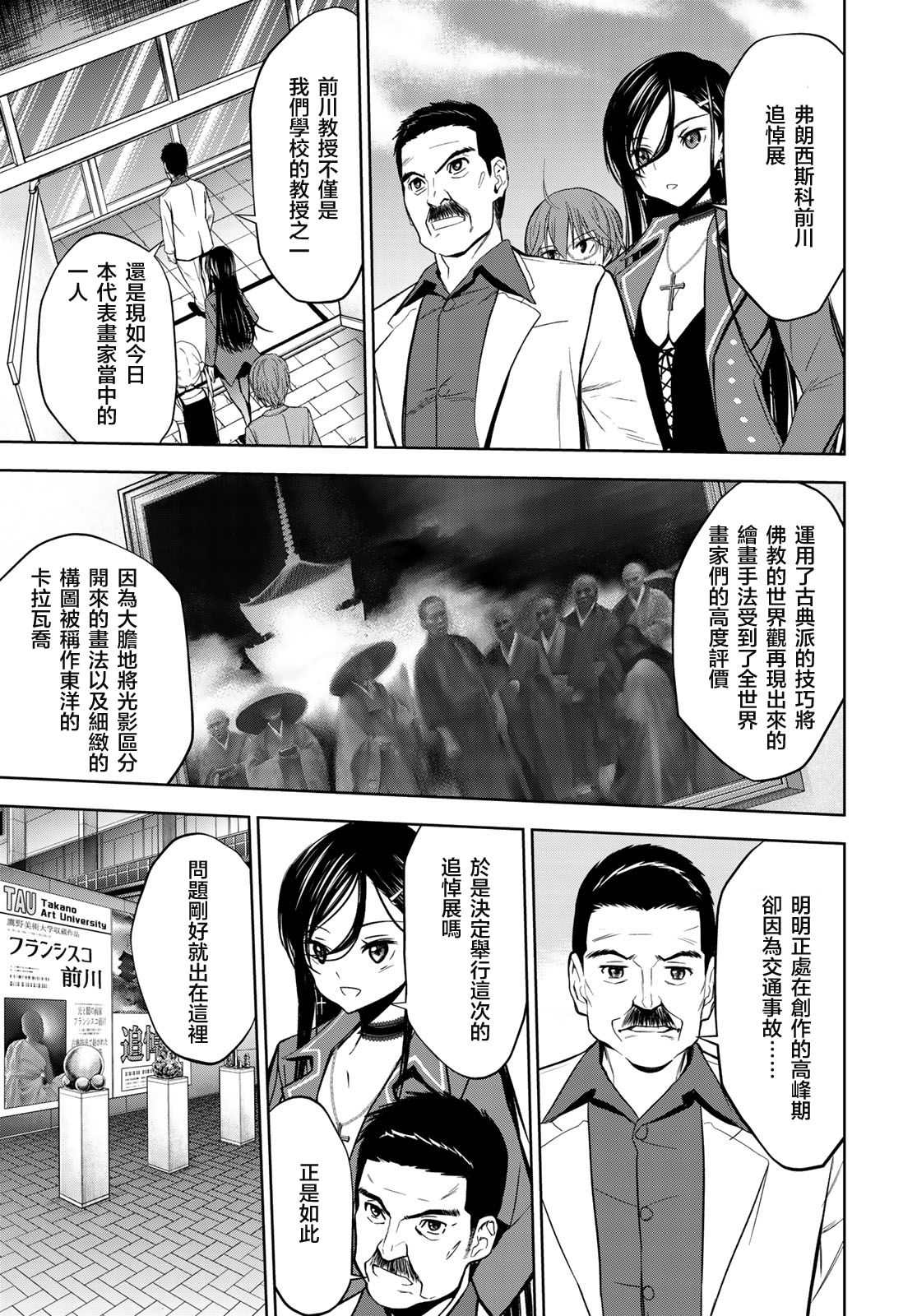 枣的世界漫画,第3话3图