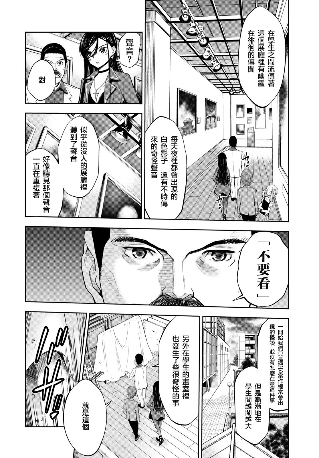 枣的世界漫画,第3话4图