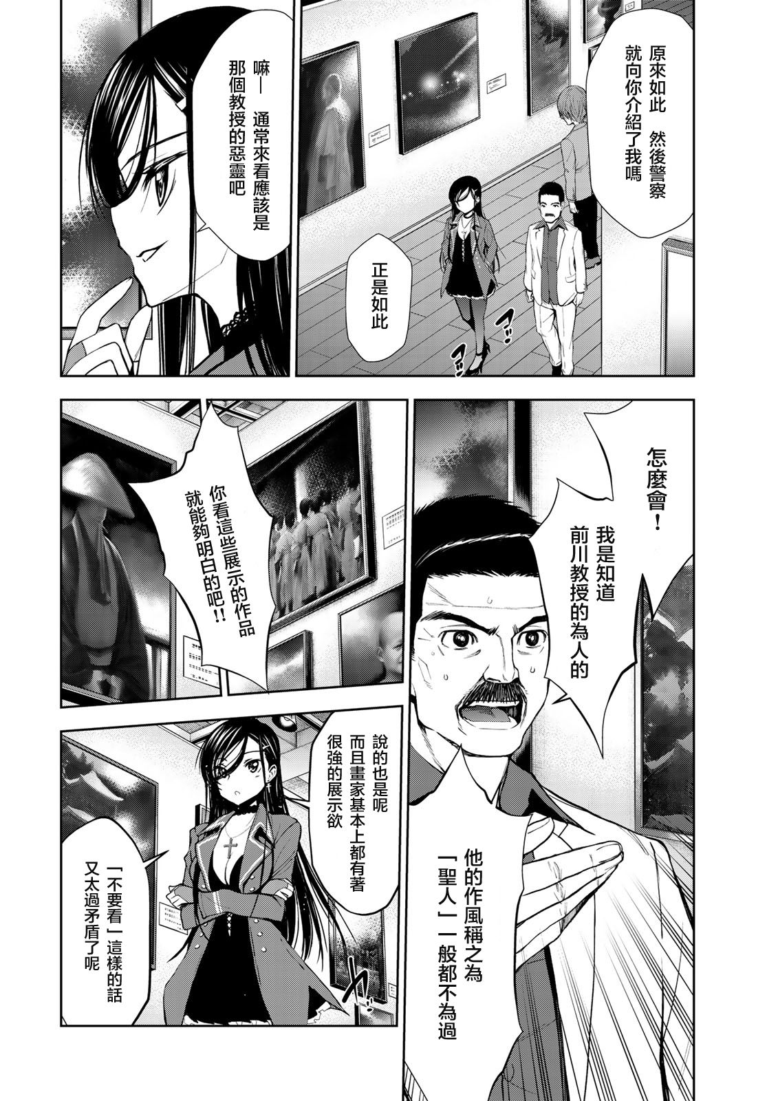 枣的世界漫画,第3话1图