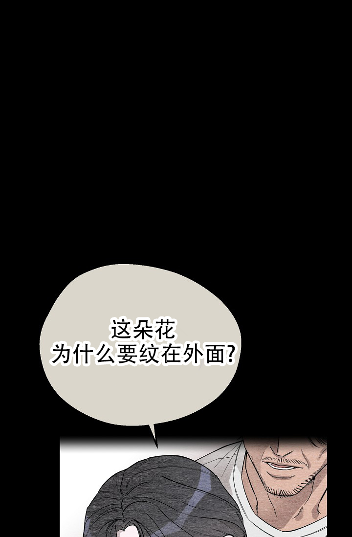 四月的纹身合集漫画,第1话3图