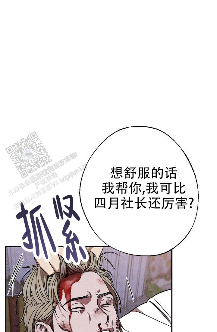 四月的纹身店漫画,第8话4图