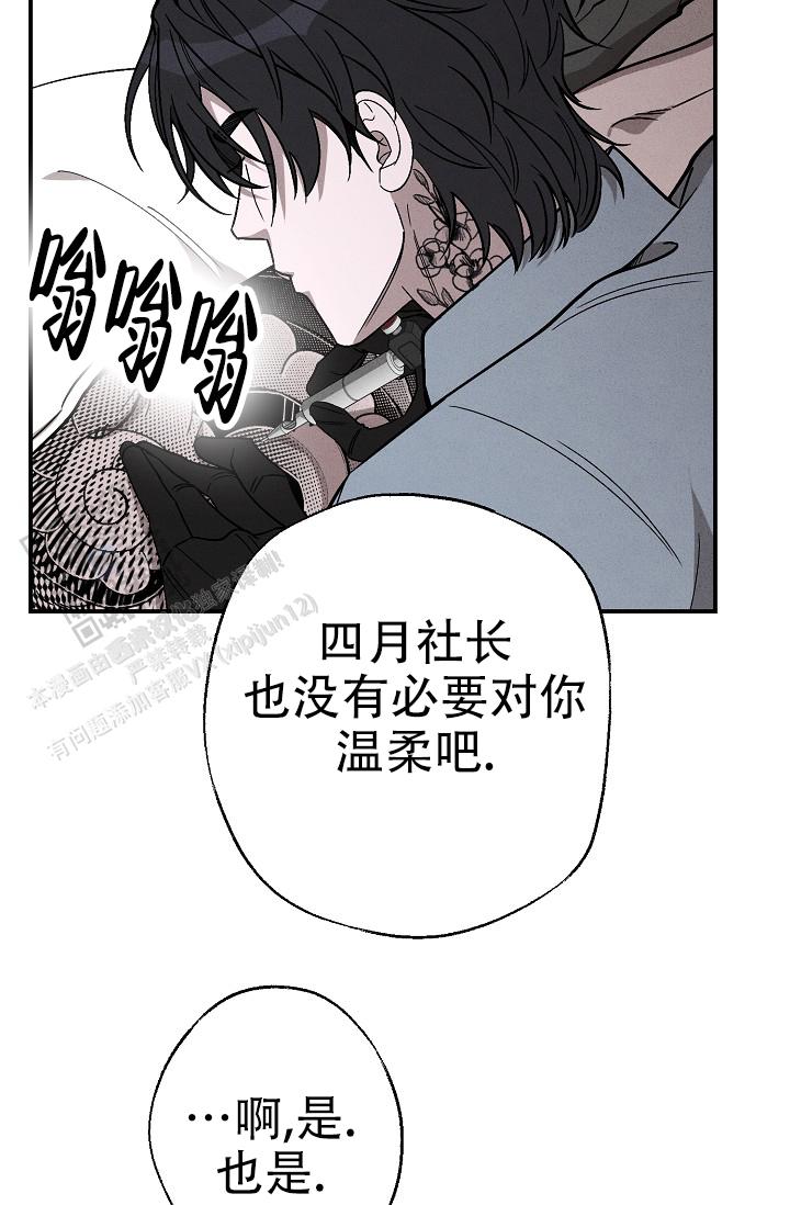 四月纹身图案漫画,第6话2图