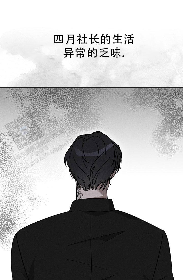 四月的纹身店漫画,第9话4图