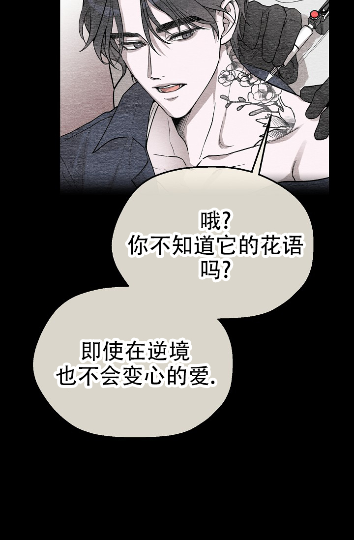 四月的纹身合集漫画,第1话4图