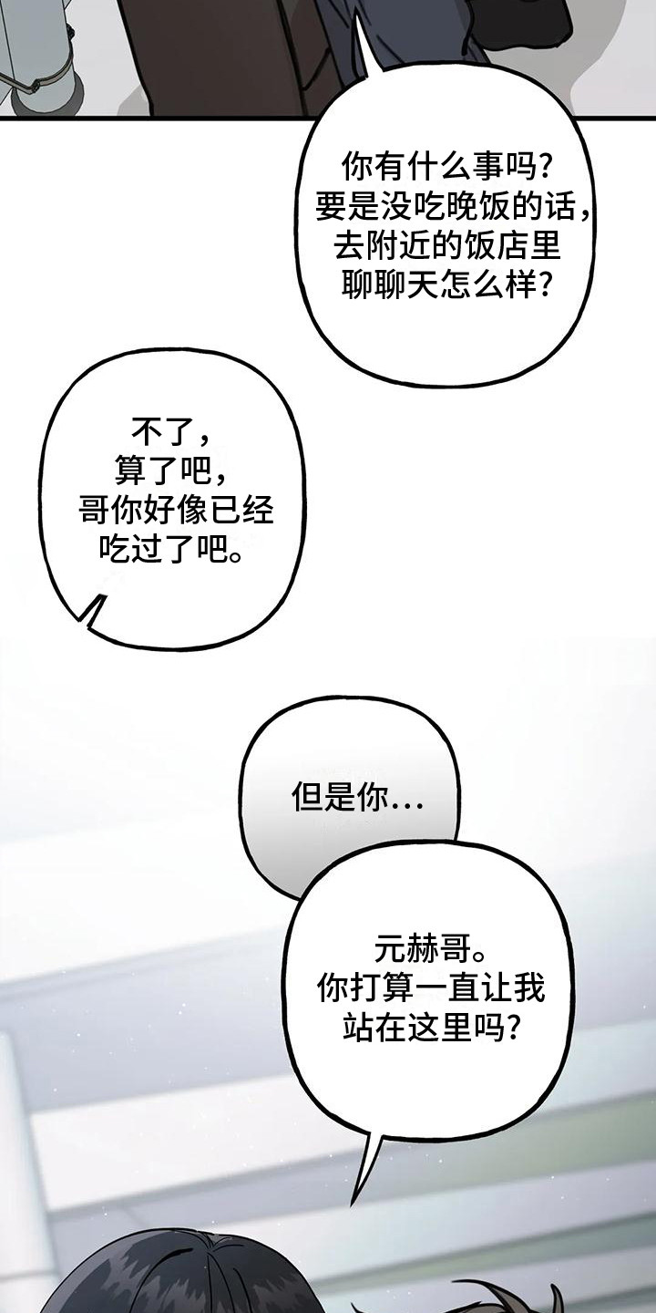 深黑回响漫画,第1话5图