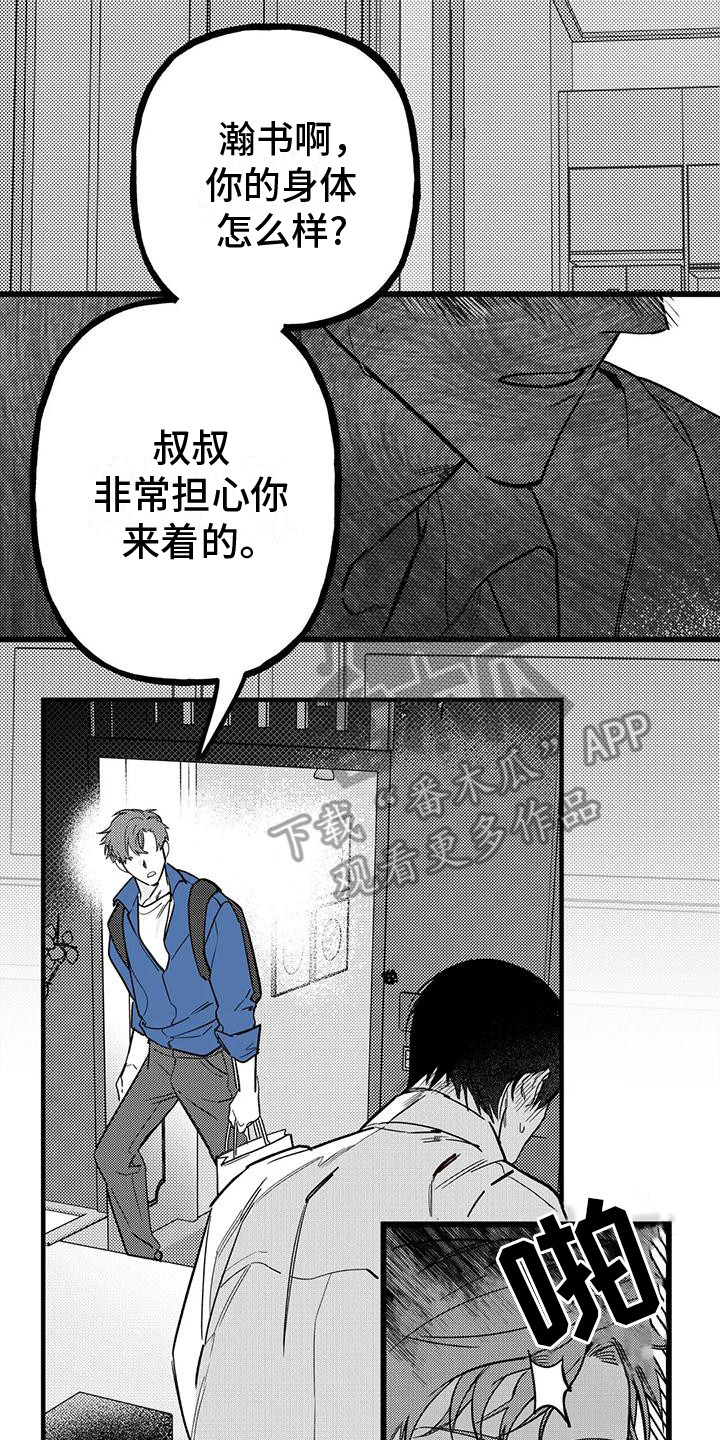 灰黑手机壁纸漫画,第4话4图