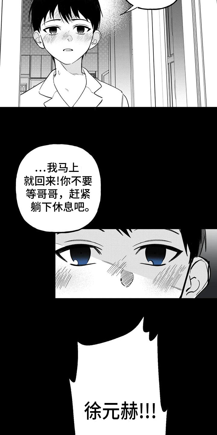 灰黑手机壁纸漫画,第2话3图