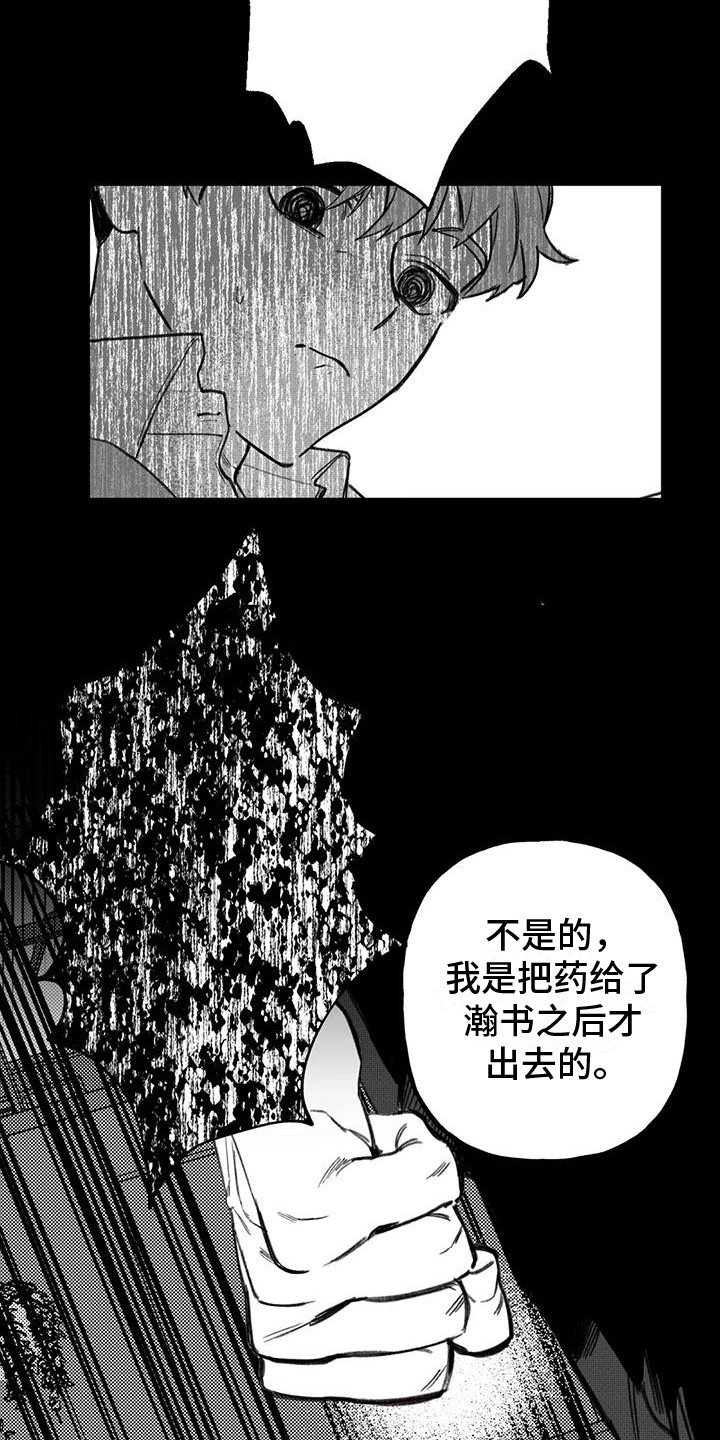 灰黑手机壁纸漫画,第2话4图