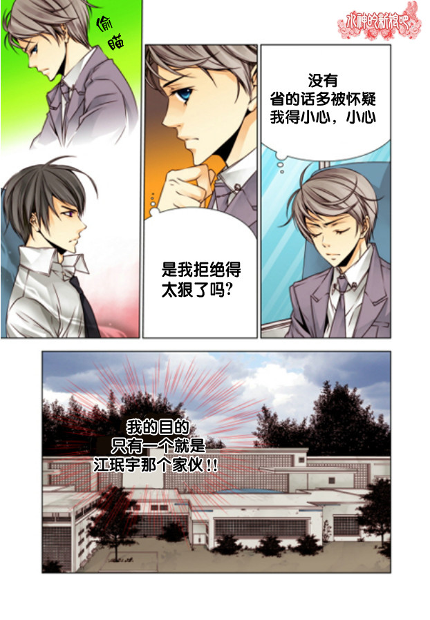 天生缘分漫画,第4话1图