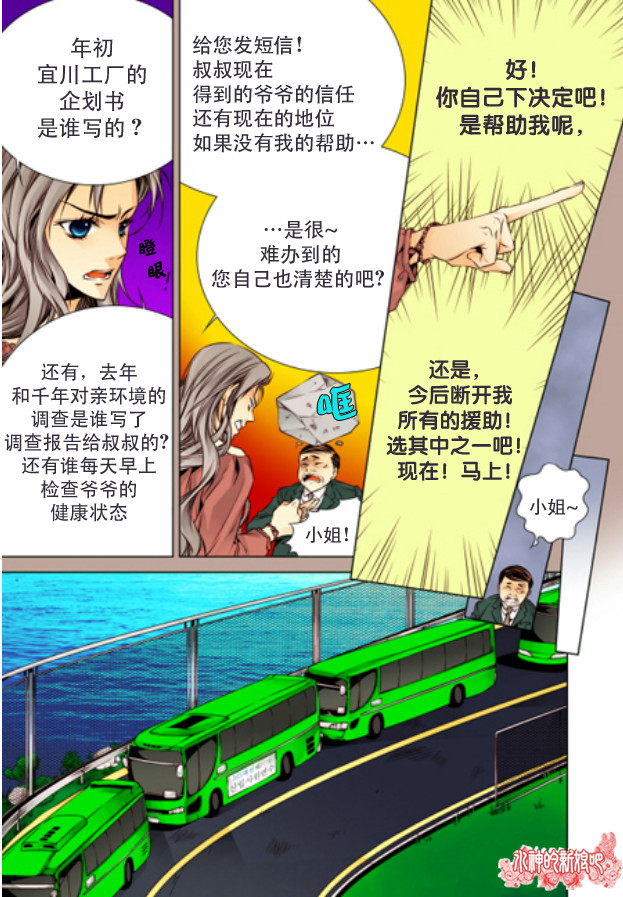 天生缘分漫画,第4话2图