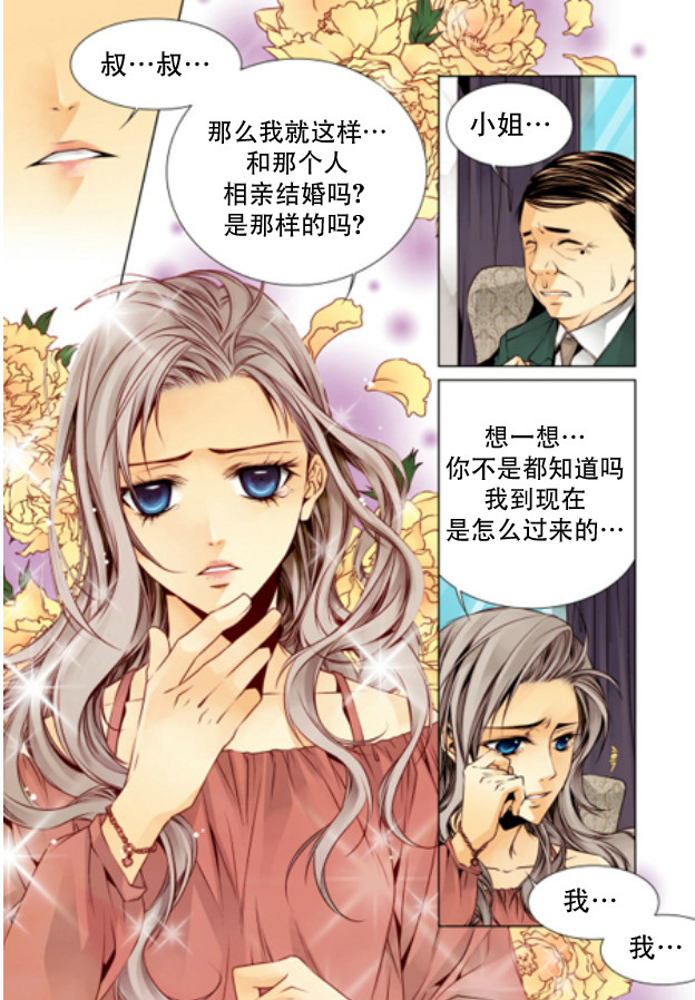 天生缘分漫画,第4话3图