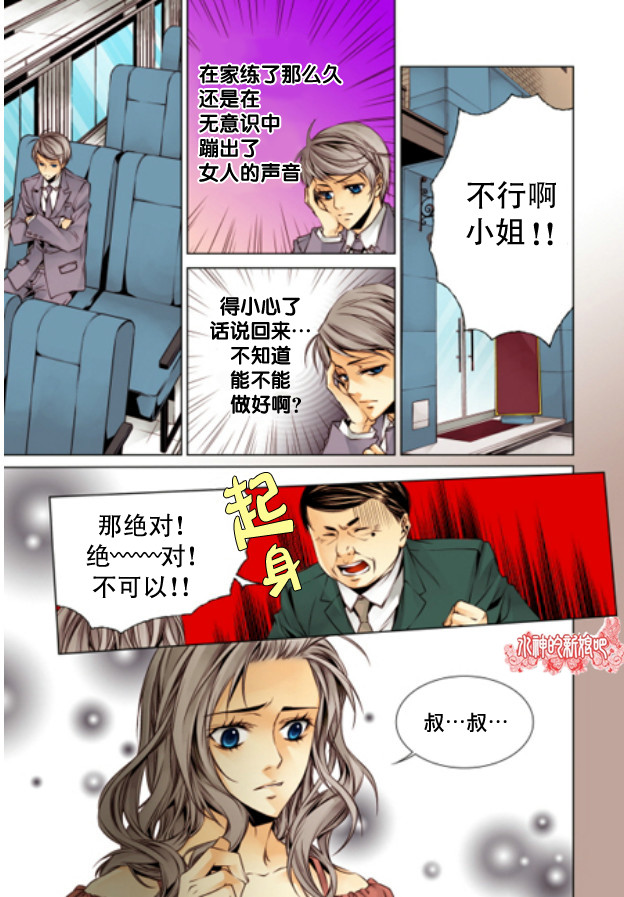 天生缘分漫画,第4话1图