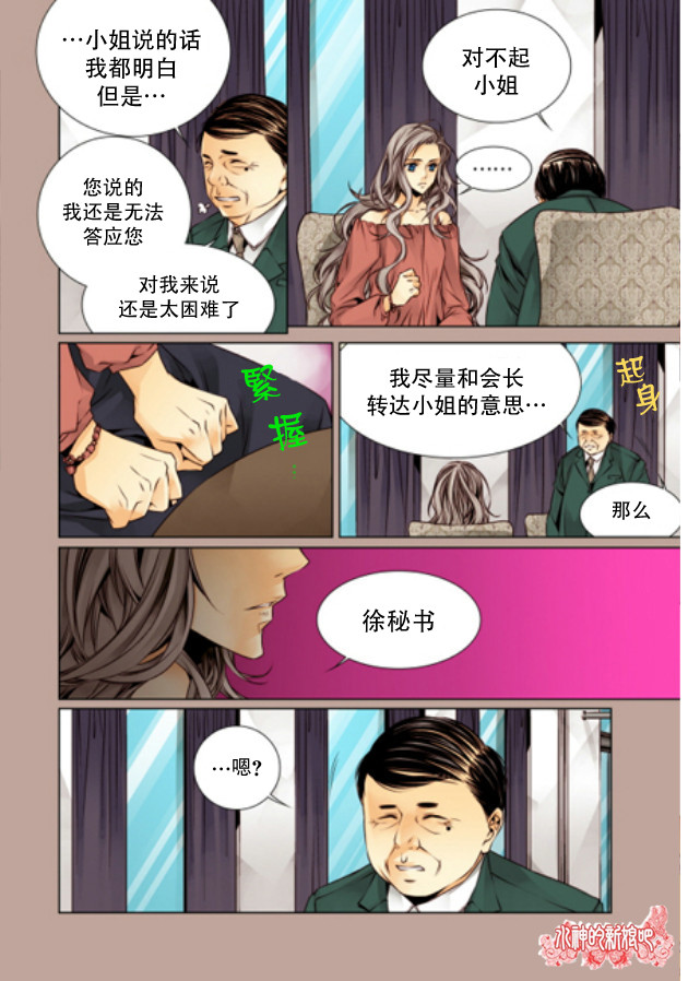 天生缘分漫画,第4话1图