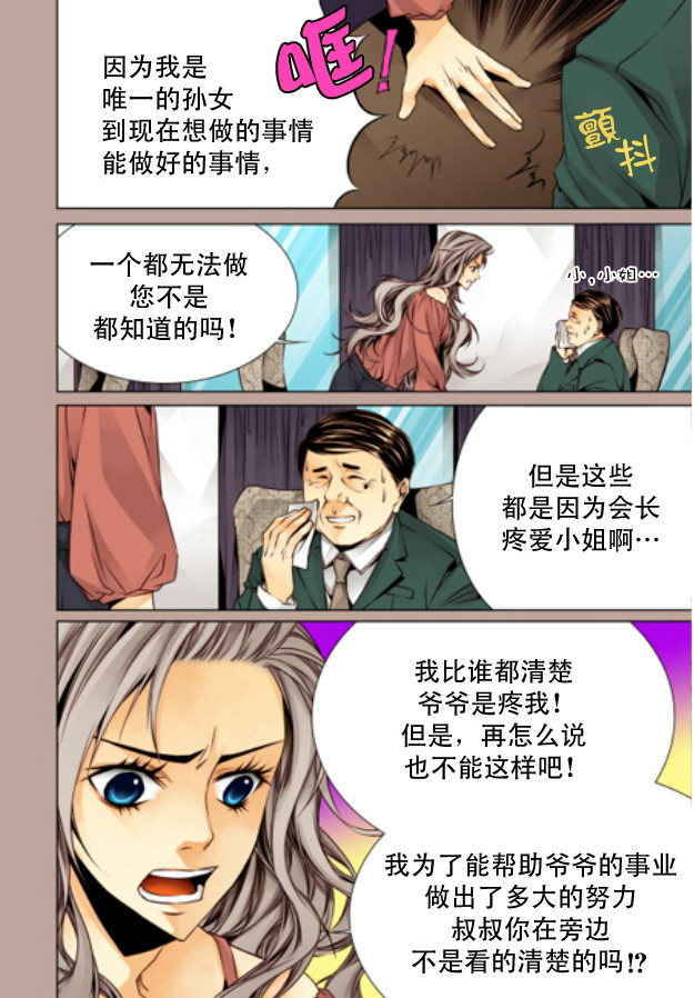 天生缘分漫画,第4话4图