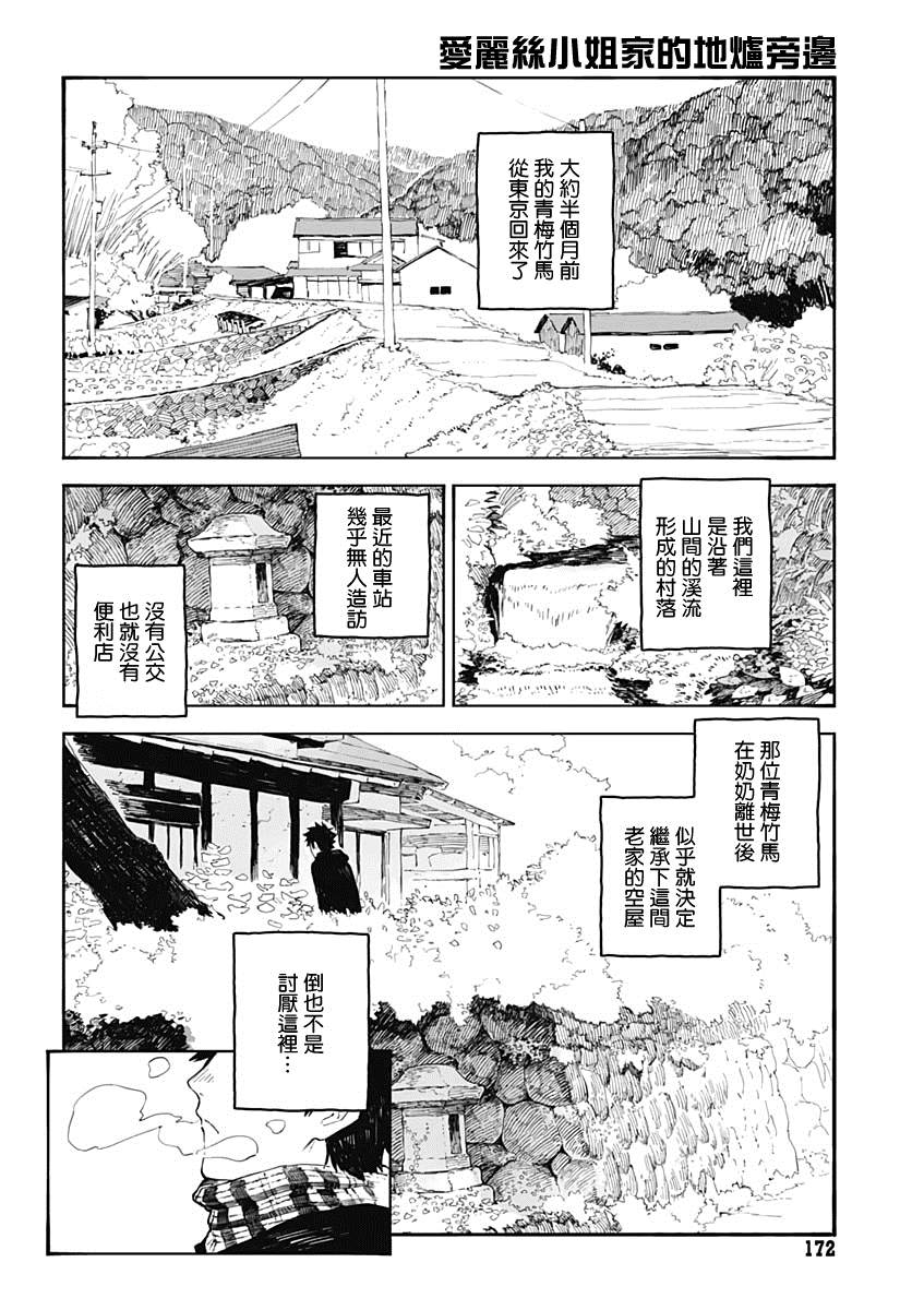 爱丽丝小姐家的地炉旁边漫画,第1话5图