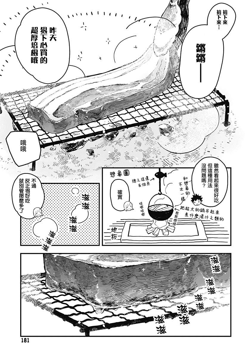 爱丽丝小姐家的地炉旁边漫画,第1话4图