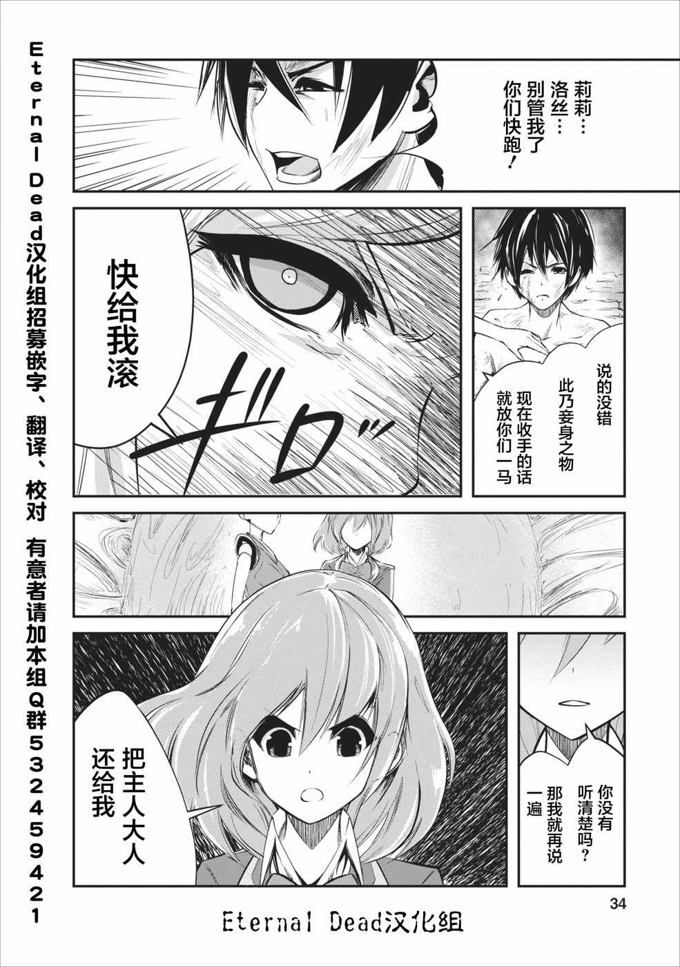 我的怪物眷族漫画,第7话4图