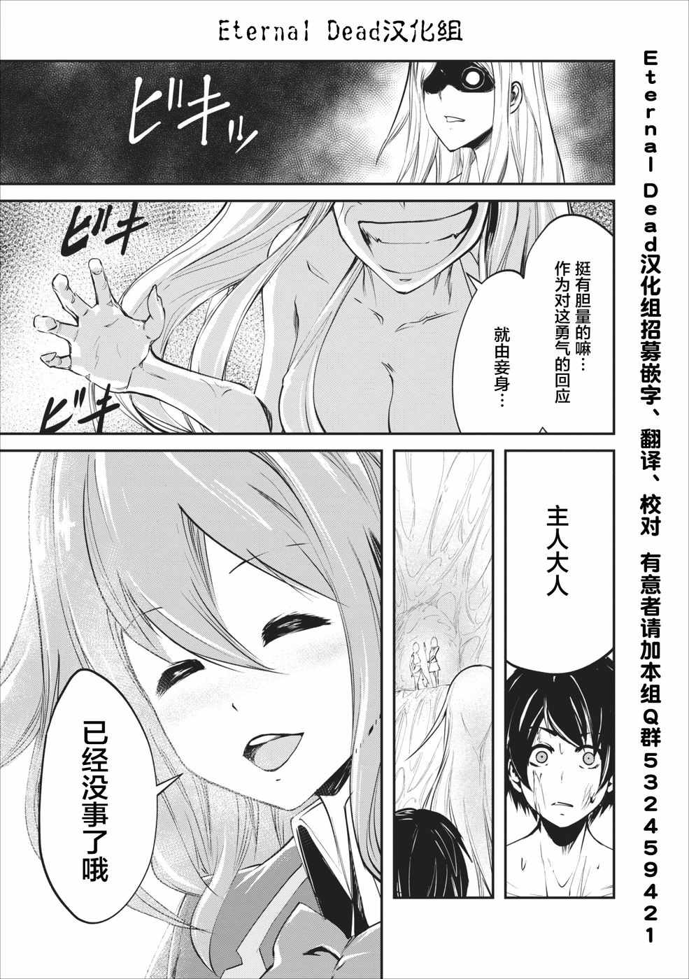 我的怪物眷族漫画,第7话5图