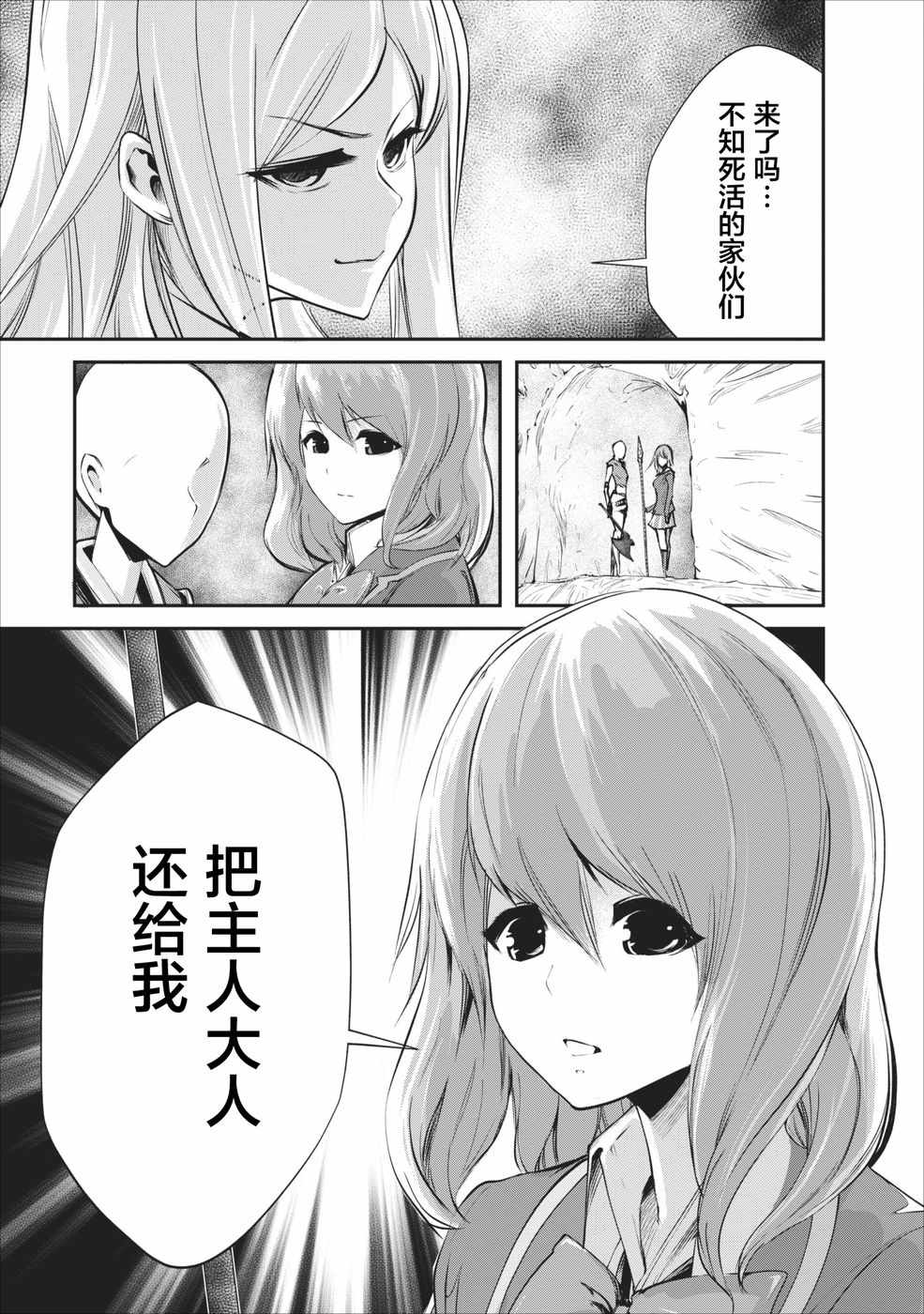 我的怪物眷族漫画,第7话3图