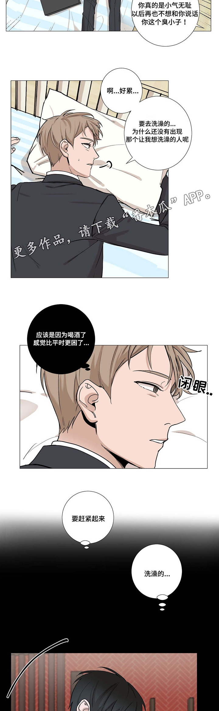 蜜罐快递柜漫画,第8章：做梦1图