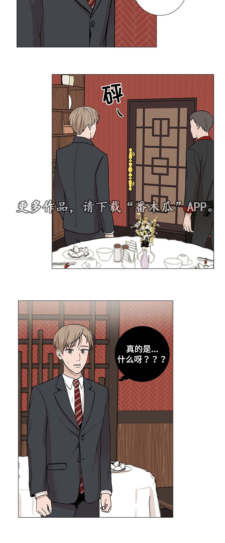 秘密森林漫画,第8章：做梦3图