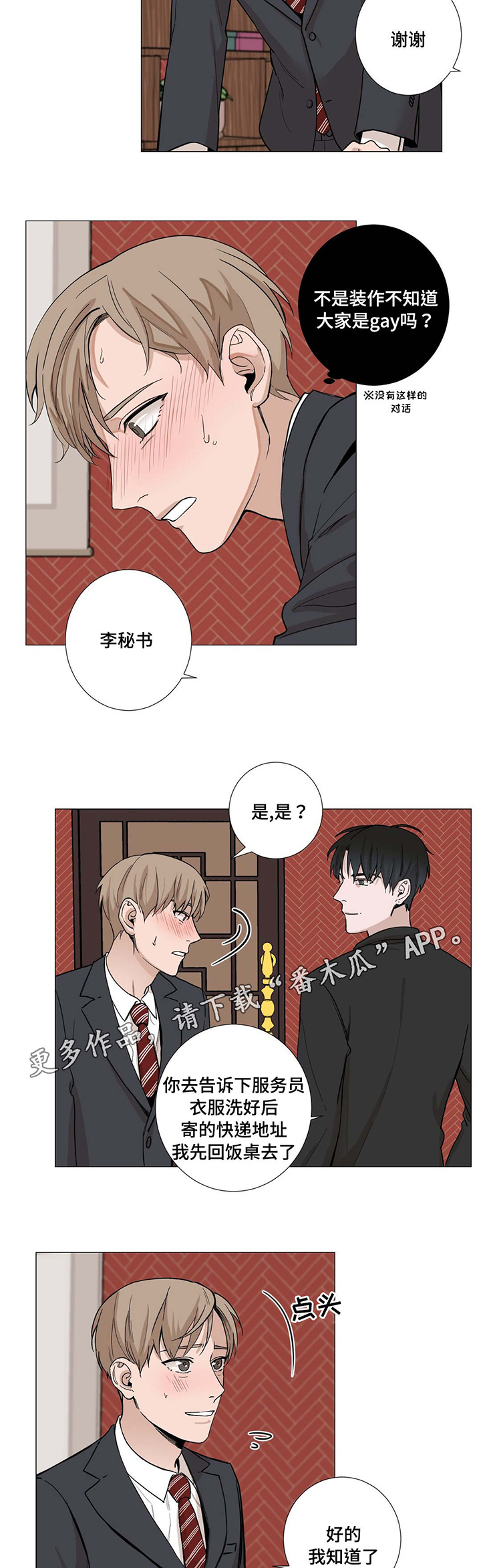 秘密森林漫画,第8章：做梦2图