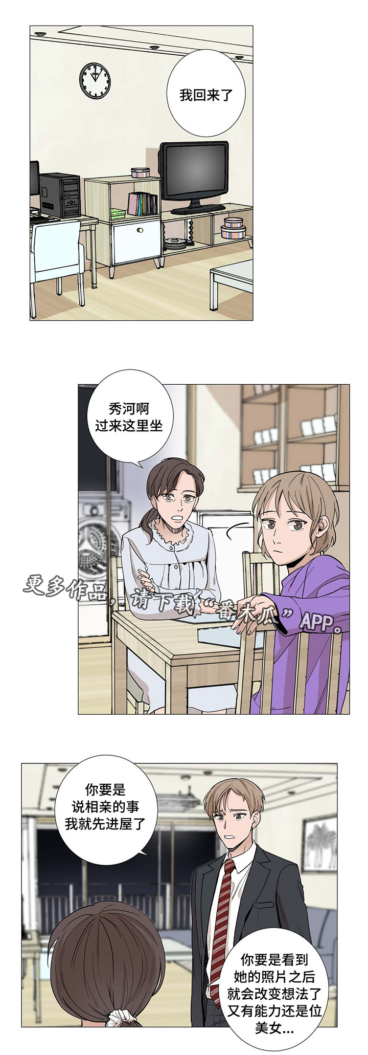 秘密森林漫画,第8章：做梦4图